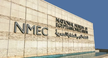 Nacionalni muzej egipatske civilizacije