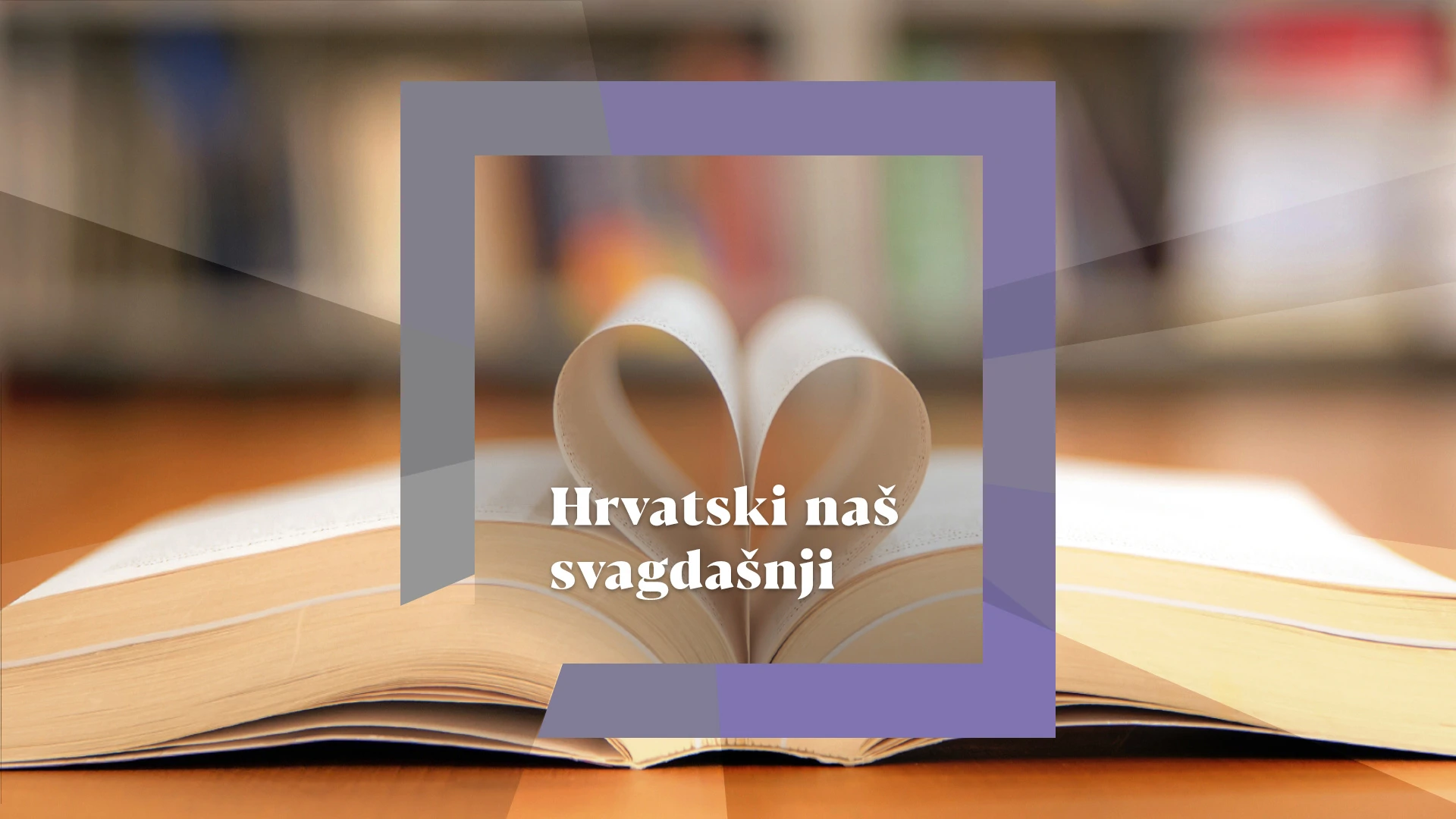 Hrvatski naš svagdašnji