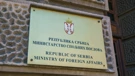 Srbijansko ministarstvo vanjskih poslova 