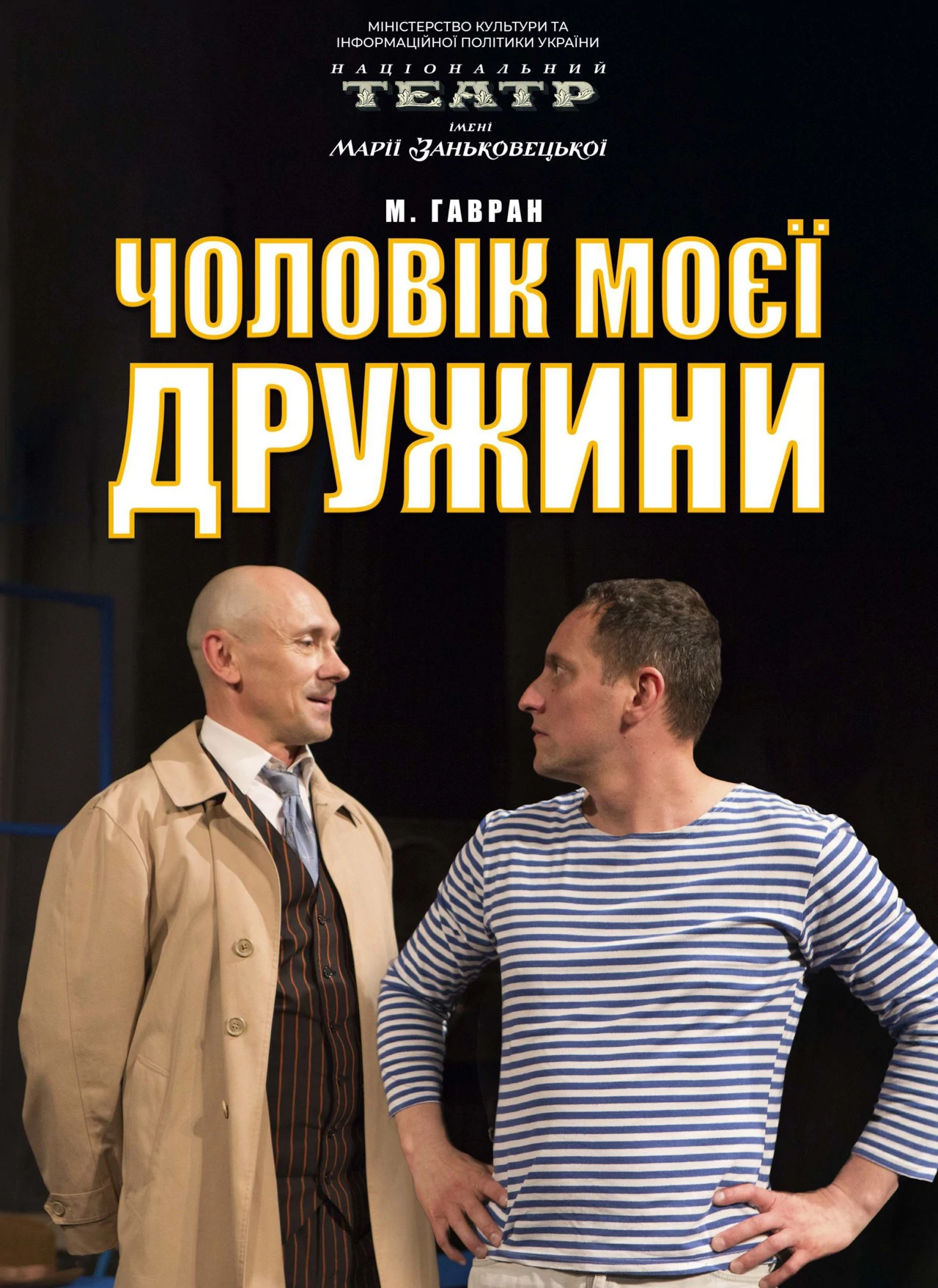 Muž moje žene - plakat Lavov